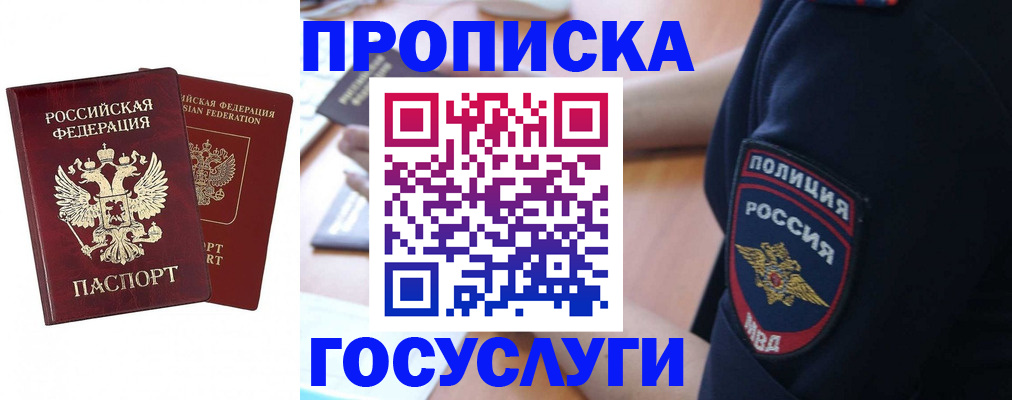 временная прописка в Острогожске