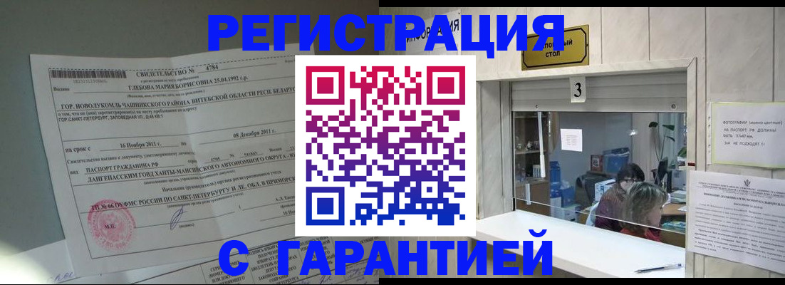 прописка в Острогожске