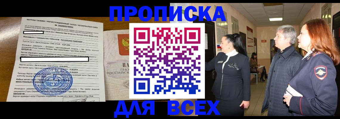 временная регистрация для всех в Острогожске