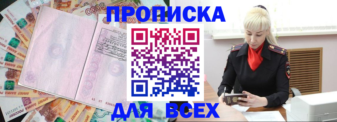 прописка законно в Острогожске